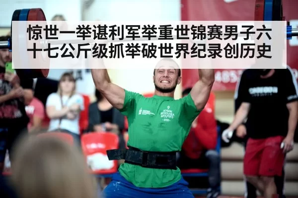 weightlifting world championship
