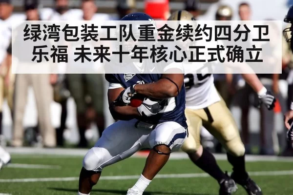 NFL football player